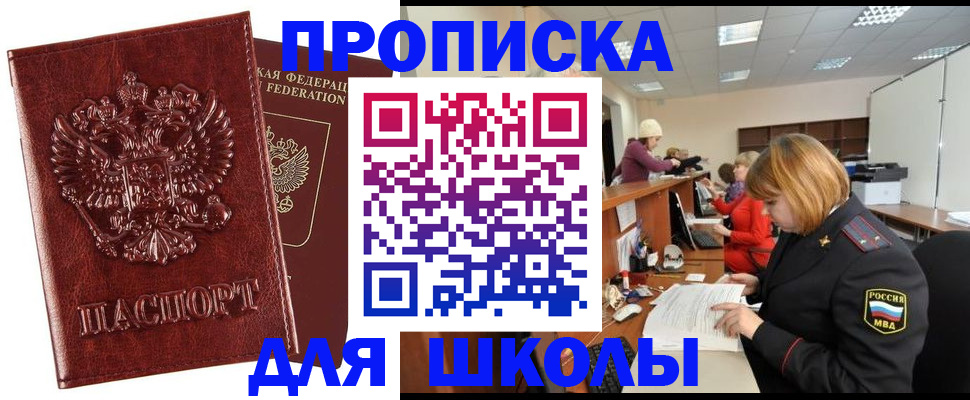 прописка для военкомата в Партизанске