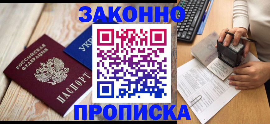прописка гарантия в Партизанске