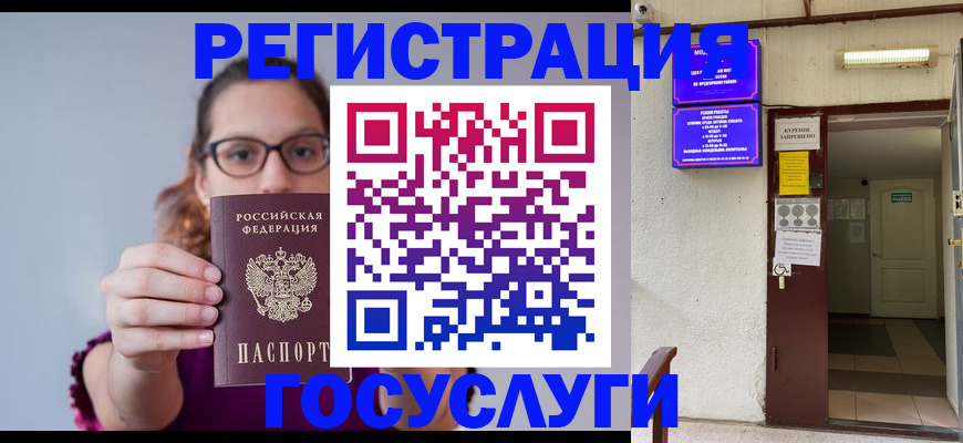 временная регистрация законно в Партизанске